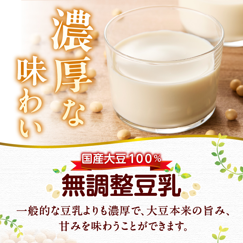 国産大豆１００％の豆乳６パックセット（150ml×6P）
