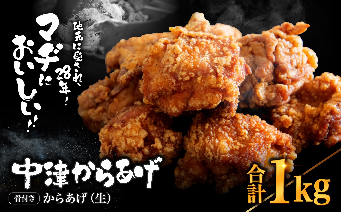 
                  中津からあげ 骨付きからあげ 【生タイプ】 500g×2  まぢからあげ店  |  味付生肉 鶏肉 中津からあげ 唐揚げ からあげ から揚げ レンジ 冷凍 冷凍食品 弁当 おかず お惣菜 おつまみ 大分県 中津市
                