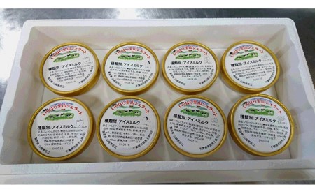ジェラート セット 8個 4種 各2個 フレッシュミルク ミルク ブルーベリー いちじく いちご いちごアイス アイス 詰め合わせ 果物 生乳 スイーツ ひんやりスイーツ おやつ デザート 冷凍 冷凍配送 千葉 千葉県 市原 市原市