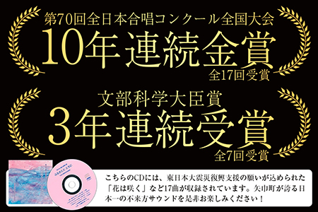 日本一！不来方高校音楽部ＣＤ「東日本大震災復興支援　ふるさとと　ともに」
