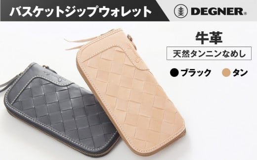 
            【デグナー】バスケットジップウォレット [SFW-9] ＜カラー選択可＞［ 京都 財布 革 天然 おしゃれ 人気 おすすめ 革財布 ジップタイプ レザー バイカー バイク ブランド メーカー ギフト プレゼント 送料無料 ふるさと納税 ］
          