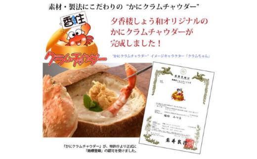 【かにクラムチャウダー スタンダードセット(カニ・パン付)】自家製ホワイトソース 野菜 アサリ スープ 香住ガニ 紅ズワイガニ カニ かに 地元香住のカニ オリジナルルー パンと一緒に召し上がれ パー