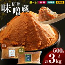 【ふるさと納税】 酪酸菌 入り 味噌 シリーズ 豊麗or最上級 極味 単品 定期便 3回 萬年屋 定期 長野県 松本市 まつもと 長野