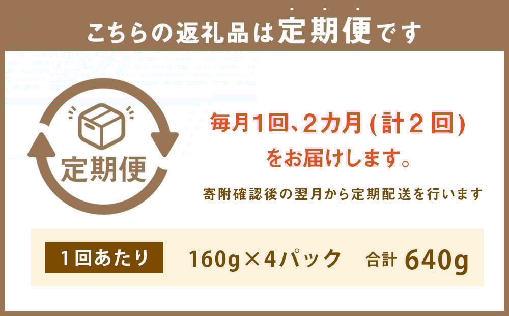 【2回定期便】 帆立 松前漬 640g （160g×4） 合計1.28kg
