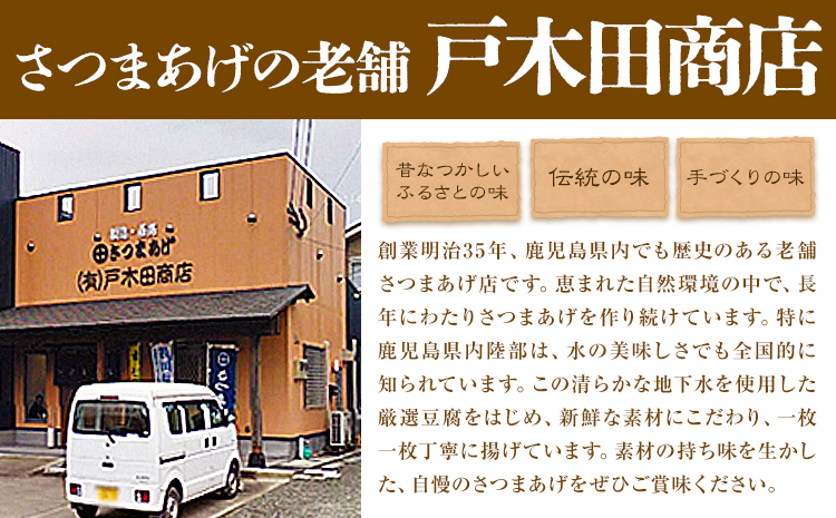 さつまあげ詰め合わせ 揚げ 20枚 惣菜 お惣菜 郷土料理 戸木田商店《30日以内に出荷予定(土日祝除く)》鹿児島県 さつま町 さつまあげ ごぼう天 ちくりんあげ 鹿児島名物 名産品 おかず---st