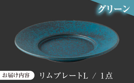 【美濃焼】 恩田陽子 リムプレート L 27.5cm グリーン 瑞浪市 / JS企画 皿 プレート おしゃれ [AZAZ049]