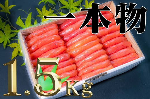 
                  【18032】家庭用たらこ一本物ど～んと1.5kg
                