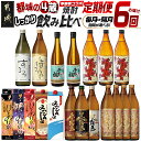 【ふるさと納税】【間隔が選べる！コラボ定期便】都城の4蔵しっかり飲み比べ焼酎定期便 - 霧島酒造 柳田酒造 大浦酒造 都城酒造 6回お届け 毎月/隔月 焼酎 お酒 焼酎飲み比べ定期便 常温配送 本格焼酎 送料無料 SKUT-MY09 【宮崎県都城市は2年連続ふるさと納税日本一！】