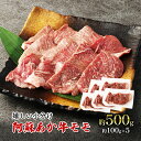 【ふるさと納税】焼肉 モモ 約500g 阿蘇 あか牛 赤牛 焼き肉 牛肉 肉 お肉 配送不可:離島　【錦町】