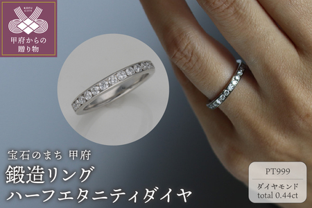 PT999鍛造リング　ハーフエタニティダイヤ14石0.44ct　9000488347
