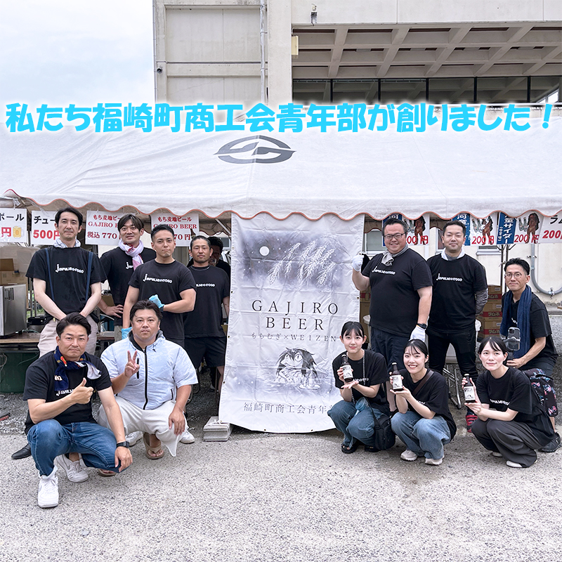 福崎町産もち麦使用『ガジロウBEER』 瓶330ml(6本セット)