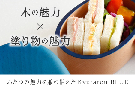 Kyutarou BLUE　弁当箱　爽　伝統工芸品 漆器 