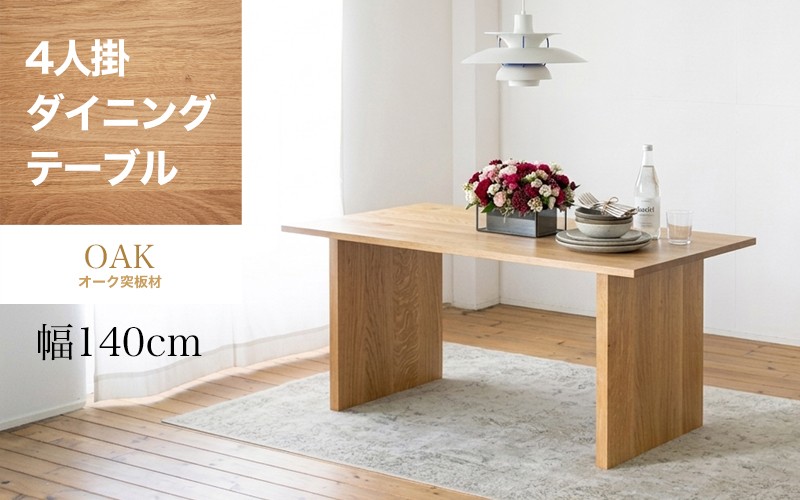 
                  エクストラ ダイニングテーブル 【オーク材】 W140cm テーブル インテリア
                