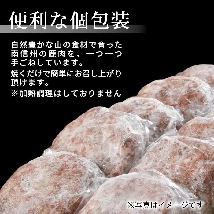 大人気★鹿肉100％使用！信州ジビエ 大人気 手作り鹿肉ハンバーグ 8個入りジビエ 鹿肉 ハンバーグ