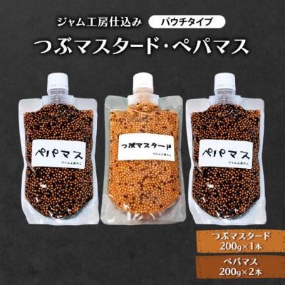 ふるさと納税 羽後町 つぶマスタード200g×1本・ぺパマス200g×2本(パウチタイプ)[No.5325-0655]