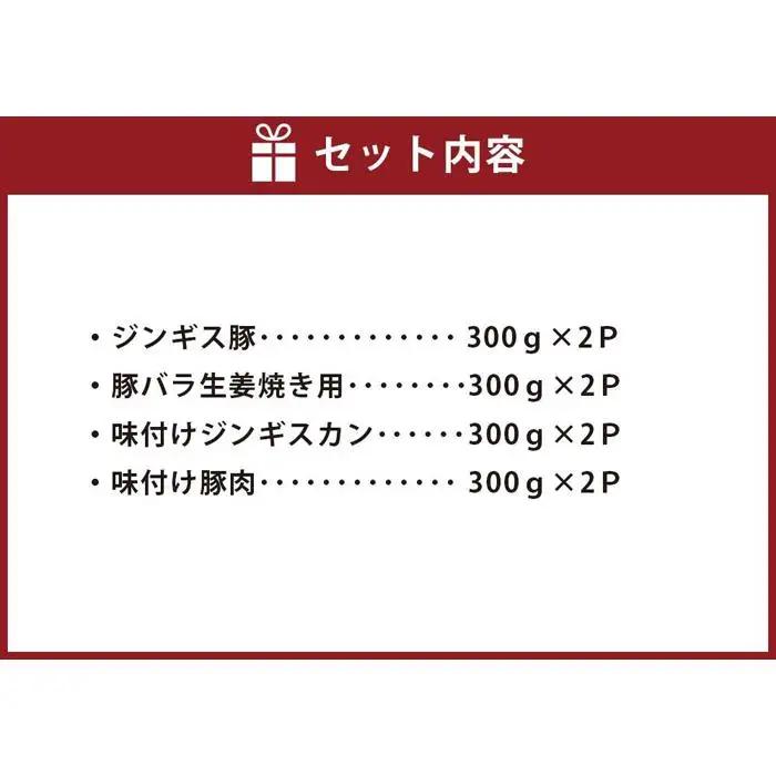 肉屋が作った！味付け豚肉・ジンギスカン ４種類計2.4kg（タレ込み） | ジンギスカン 北海道_03386