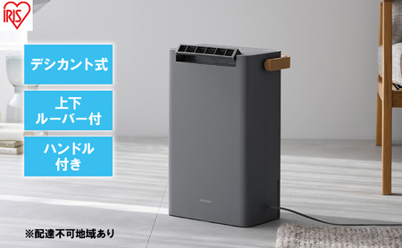 衣類乾燥 除湿機 除湿器 デシカント式 除湿量 2.2L IJD-P20-H ライトグレー 梅雨 洗濯物干し 室内物干し 部屋干し 結露対策 節電 省エネ 花粉対策 湿気 寝室 タオル アイリスオーヤマ