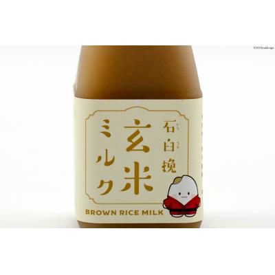 ふるさと納税 気仙沼市 飲料 石臼挽 玄米ミルク 200ml×8本 [宮城県 気仙沼市 20564703] |  | 02