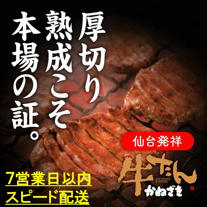 【ふるさと納税】本場仙台名物　こだわり職人本格仕込み 熟成 鐘崎の厚切り牛たん　塩味300g ● | 牛タン 惣菜 冷凍 食品 おつまみ 人気 おすすめ 仙台市 ひな祭り こどもの日 母の日 父の日 お中元 敬老の日 お歳暮 七五三 宮城県