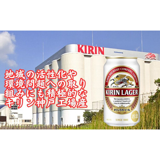 【定期便　6ヶ月間　毎月2ケース】キリン 神戸工場産　キリンラガービール　350ml缶　2ケースセット 神戸市 お酒 ビール ギフト