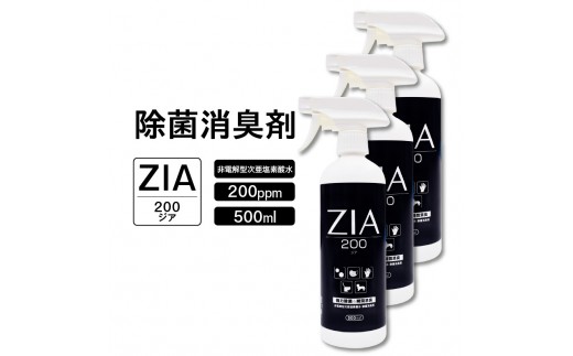 
                  【お得な3本セット】人にも環境にも優しい除菌消臭剤　ZIA series 非電解型 次亜塩素酸水　200ppm  500ml スプレー  （3816）
                