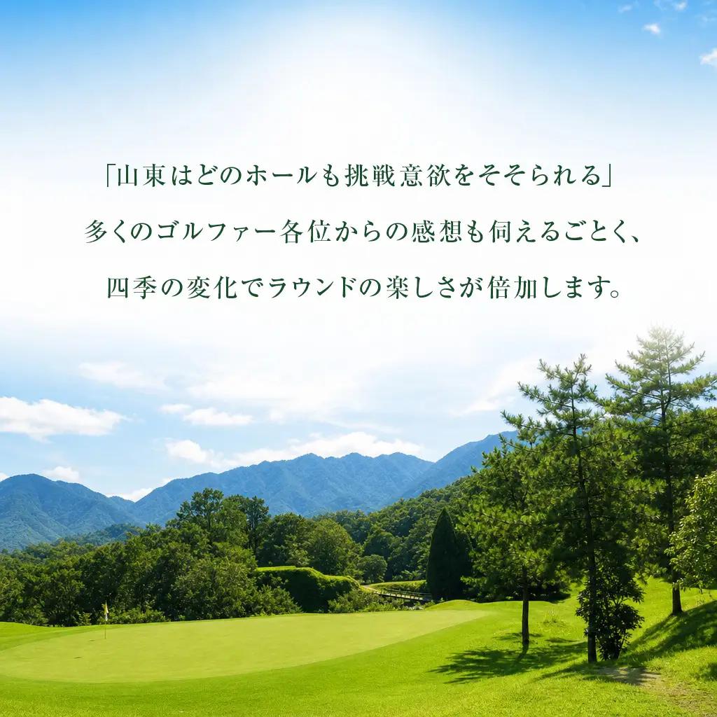 山東カントリークラブのゴルフ場利用券(1,000円×15枚) ゴルフ プレー券 割引券 チケット 優待券 兵庫県 朝来市 山東 大自然 良好なグリーンコンディション 山東カントリークラブ