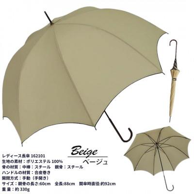 ふるさと納税 田原本町 ドーム型長傘 レディース 深張り 手開き 162101 ベージュ