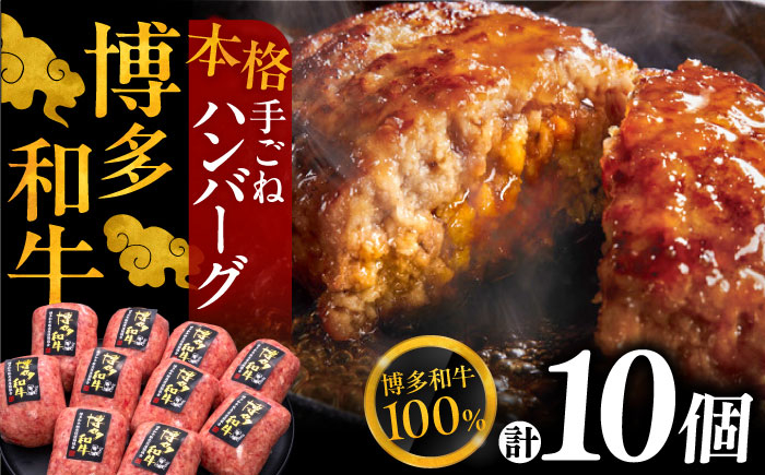 
                  【お中元対象】【博多和牛100％】本格 手ごね ハンバーグ 10個《豊前市》【久田精肉店】[VBK038] ハンバーグ 国産ハンバーグ 惣菜 焼くだけ 冷凍 はんばーぐ ハンバーグ 贈答 ギフト 人気 はんばーぐ hannba-gu hamburg 小分け 個包装 冷凍 はんばーぐ 国産はんばーぐ 人気 おすすめ ハンバーグ 福岡
                
