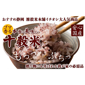 【毎月定期便】国産 胡麻香る十穀米 400g×2袋×全3回