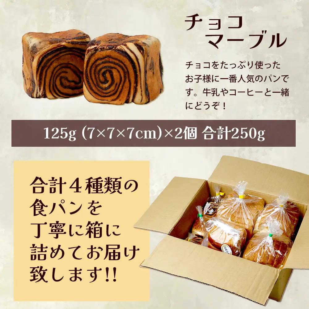 【定期便3回】食パン 4点セット 《豆乳 食パン ・ 玄米 食パン ・ ブリオッシュ ・ チョコマーブル 》 パン 冷凍パン おやつ 朝食 食べ比べ 食パン 菓子パン 人気 定期便 112-0602