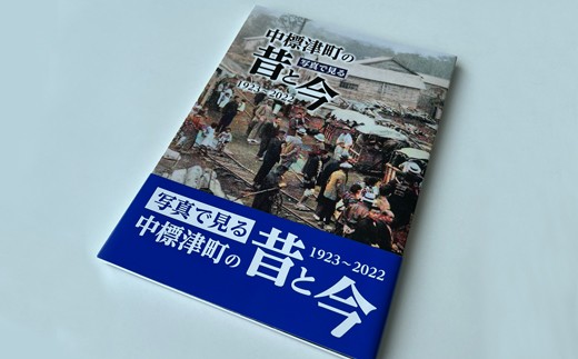【写真集】写真で見る 中標津町の昔と今《1923年～2022年》