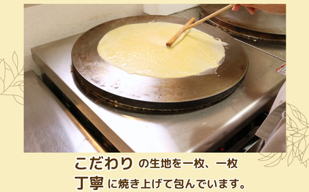 クレープ 2種セット 8個入 クレープ