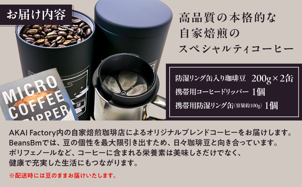【豆のまま】天覧山ハイキングコーヒー≪缶入りコーヒー豆2缶+携帯用缶セット≫　 HNNI006