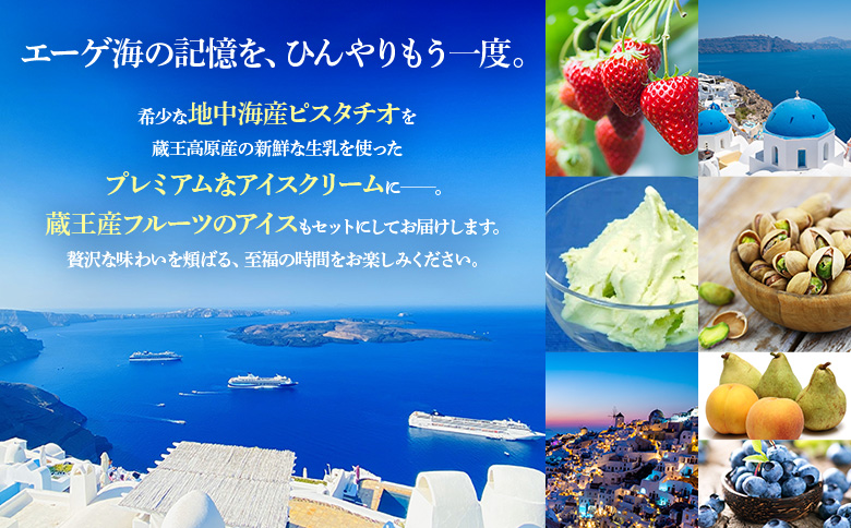 【フロム蔵王】幻のピスタチオアイスクリーム＆フルーツアイスセット 計7点（ピスタチオアイス1L & カップアイス3種×各2個）【01164】