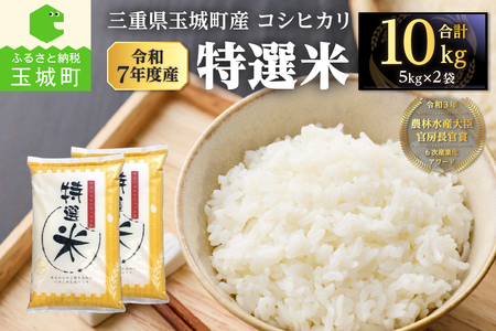 米 白米 コシヒカリ 10kg 令和7年度産