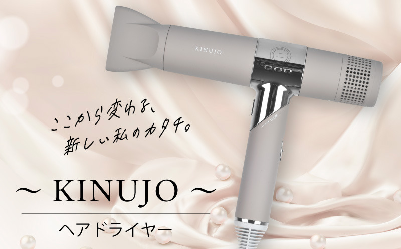 G1052 ヘアドライヤー（モカ）～KINUJO～ 絹女【国内製造 日本製 取扱説明書付き 1年間の保証 軽量 遠赤外線 速乾 大風量 マイナスイオン 健康 美容家電 ギフト プレゼント 誕生日 結婚祝い 内祝い】