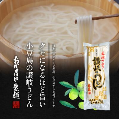 ふるさと納税 土庄町 〔15袋30人前〕麺処小豆島　おか乃やの半生讃岐うどん　200g |  | 01