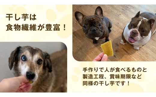 【 訳あり 】犬 の おやつ 干し芋 無選別 ( 100g × 4袋 ) 国産 手作り さつまいも 芋 お菓子 小分け 個包装 少量 栄養 食物繊維 噛みごたえ ドッグフード わんちゃん わんこ ペッ