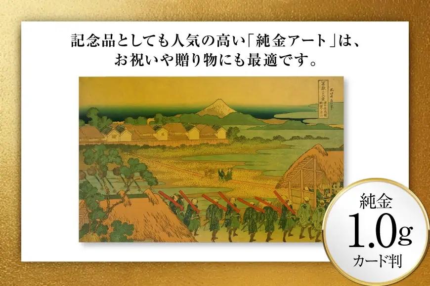 純金 ゴールド 富嶽三十六景 従千住花街眺望ノ不二 カード 1枚 1g ガラス フレーム 1個