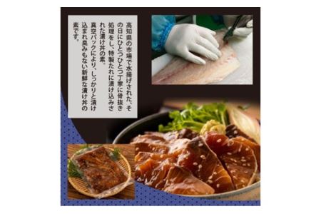 本場高知の味！お試し「訳ありカツオのたたき×1節と鰤の漬け丼の素×1P」