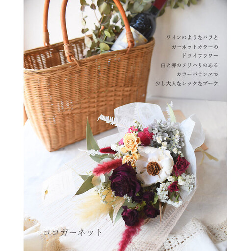 【母の日】プレミアムドライフラワー・ブーケ　ココガーネット＜お届け日：2026年5/4～5/10 当店おまかせ ＞母の日カード付き【 母の日 ギフト アレンジ 花 贈り物 大阪府 門真市 】