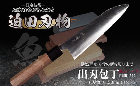 【出刃包丁16.5cm砥石セット】 鍛造包丁