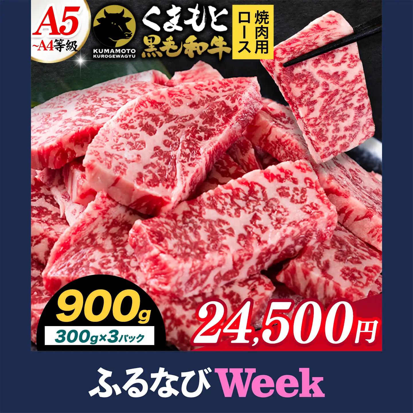 【ふるなびWEEK対象】黒毛和牛 切り落とし 上 ロース 焼肉 900g 牛肉