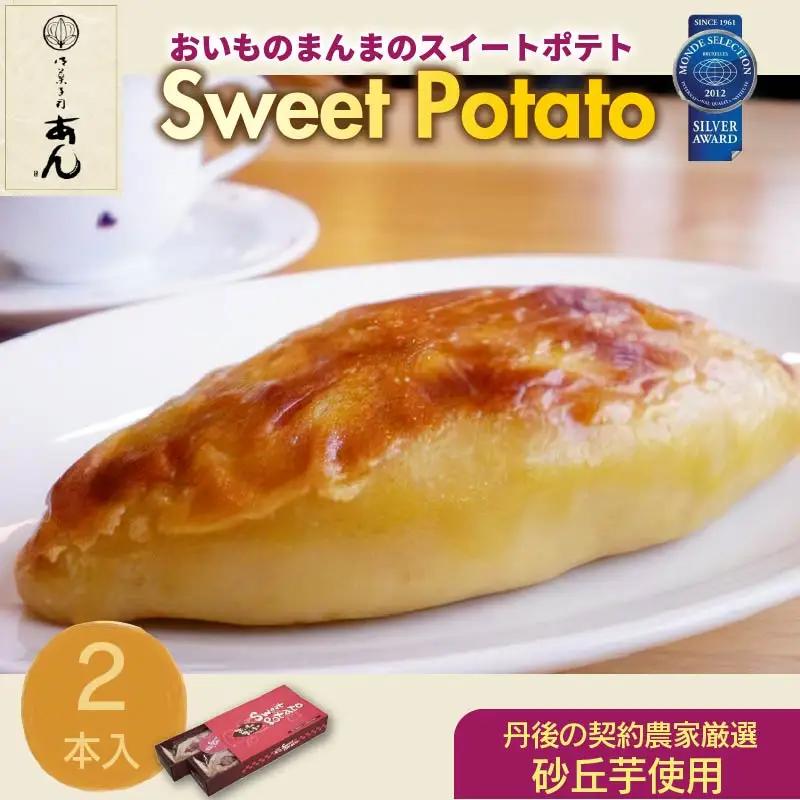 おいものまんまスイートポテト｜おいもスイーツ