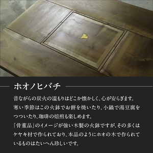 【ふるなび限定】ホオノヒバチ※限定１点＜配送不可：北海道・沖縄・離島＞ インテリア リビング ダイニング 限定 1点物 火鉢 炭火 木製火鉢 ホオの木 貴重 座卓 家具 工芸品 職人技 福岡県 八女市