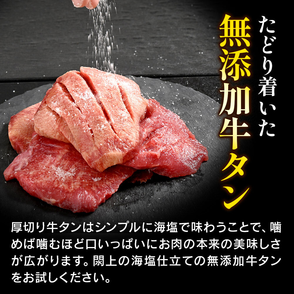 厚切り仙台牛タン（厚さ8mm以上）閖上（ゆりあげ）の海塩仕込み 1.2kg 焼肉 肉 焼き肉 バーベキュー 希少 漁亭 浜や 宮城県 名取市 [牛タン 仙台牛タン 無添加牛タン 牛肉 厚切り タン 焼