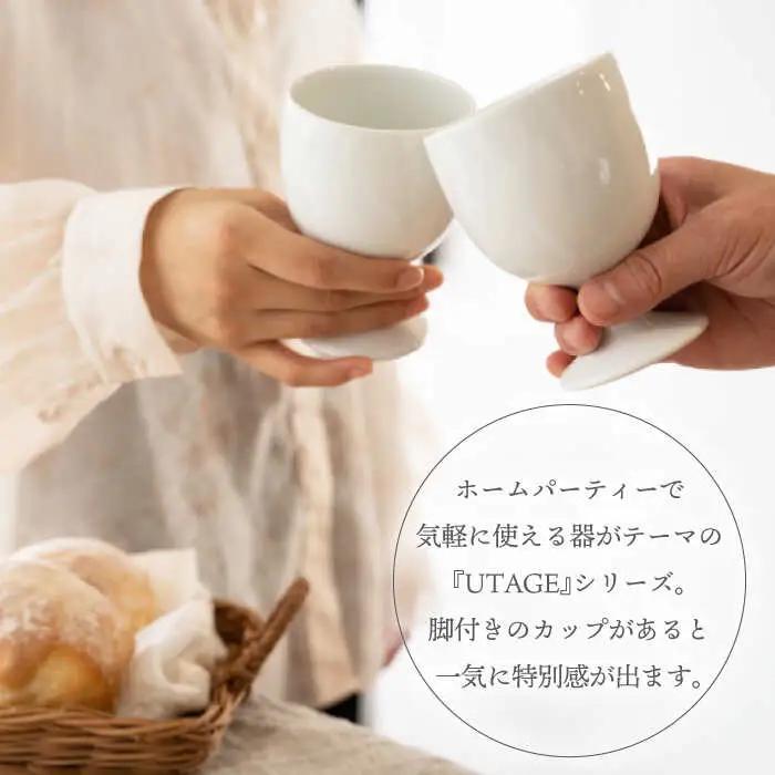【波佐見焼】ワインカップ 2点セット ホワイト UTAGE 【藍染窯】 ペア カップ フリーカップ 脚付き ゴブレット アンティーク [JC95]