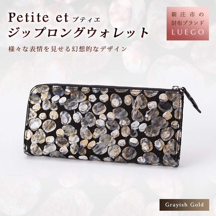 LUEGO Petite et プティエ ジップロングウォレット グレイッシュゴールド 入学祝い 卒業祝い 就職祝い 退職祝い 贈り物 贈答 ギフト 人気 誕生日 プレゼント 母の日 父の日 山形県 新庄市 F3S-1102