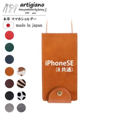 ふるさと納税 和泉市 【本革 スマホショルダー】キャメル iPhoneSE 手帳型【apo-22hh】