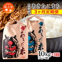 【ふるさと納税】 新米 令和6年 定期便 3か月 10kg 5kg × 2袋 精米 直送 あきたこまち 米 お米 こめ おこめ コメ ブランド米 美味しい 産地直送 贈り物プレゼント おいしいお米 秋田こまち 三ヶ月 3ヶ月 訳あり 定期 一人暮らし 【鎌仁商店】